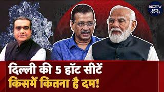 New Delhi, Kalkaji, Jangpura, Patparganj और Bijwasan, 5 Hot Seat का रण, क्या है समीकरण | Delhi Polls