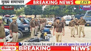 बिजनौर पुलिस अधीक्षक अभिषेक झा द्वारा किया गया परेड ग्राउंड में परेड का निरीक्षण।