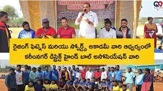 కరీంనగర్ జిల్లా హైండ్ బాల్ అసోసియేషన్ జూనియర్ బాయ్స్ అండ్ గర్ల్స్ అండర్ 19టోర్నమెంట్ ప్రారంభోత్సవంలో