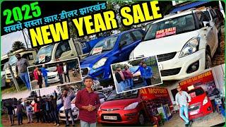 न्यू ईयर ऑफर में | ghatshila second hand car showroom | सबसे सस्ता कार डीलर झारखंड | Used commercial