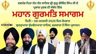 Live: Phagwara Gurmat Samagam Gurudwara Sukhchainana Sahib (6 jan 2025)