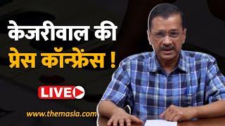 दिल्ली चुनाव पर केजरीवाल की बड़ी प्रेस कॉन्फ्रेंस - Live ! Delhi Election