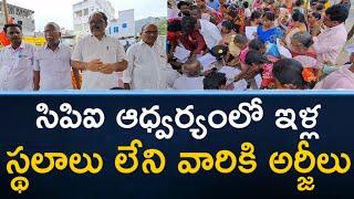 సిపిఐ ఆధ్వర్యంలో ఇళ్ల స్థలాలు లేని వారికి అర్జీలు || ఫిరంగిపురం || PSR NEWS