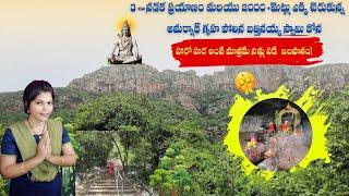 శ్రీ భక్తకంఠేశ్వరస్వామి🙏 || అమర్నాథ్ గృహ పోలిన బత్తినయ్య స్వామి కోన || శ్రీకాళహస్తి