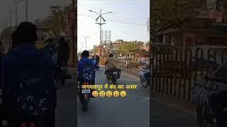 जगदलपुर बंद का असर 07/01/2025