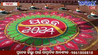 ଲକ୍ଷ୍ମୀପୁର ସାଙ୍ଗନା ଉଚ୍ଚବିଦ୍ୟାଳୟ ପ୍ରାଙ୍ଗଣରେ ପରବ 2024 ଉଦଯାପିତ...