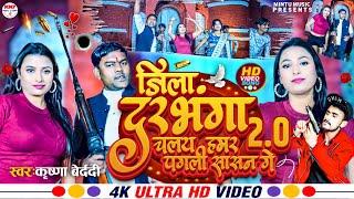 #viralvideo​ जिला दरभंगा में चलय पगली हमर सासन गे #krishnabedardi​ Jila darbhanga me chalai pagli