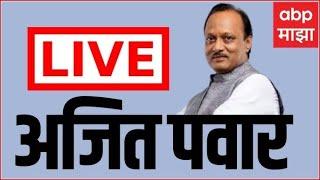 Ajit Pawar PC LIVE | Beed case | NCP | Mahrashtra Politics | ABP Majha