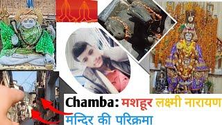 चम्बा: के मशहूर लक्ष्मी नारायण मन्दिर की परिक्रमा  Parikrama of Chamba famous Lakshmi Narayan temple