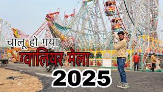 Gwalior Vyapar Mala 2025 || Gwalior Mela 2025 |  Gwalior mela vlogs | Praveen vlogs 77 |