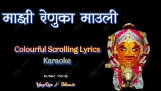 Mazi Renuka Mauli | Colourful Scrolling Lyrics Karaoke | माझी रेणुका माउली कल्पवृक्षाची सावली