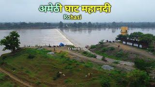 अमेठी घाट महानदी रोहांसी बाढ़।।Amethi Ghat Mahandi Badh Drone View।।