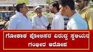 Public Alleges Negligence by Gokak Police After Thief Released Without Case