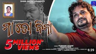 MAA TO BINA | HUMAN SAGAR |ODIA SAD SONG | BOHUT SUNDAR SONG❤️❤️❤️❤️