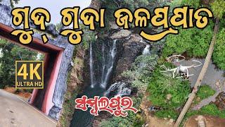 ଗୁଦ୍ ଗୁଦା ଜଳପ୍ରପାତ, ସମ୍ବଲପୁର 😱 | Drone view Gudguda Waterfall Sambalpur