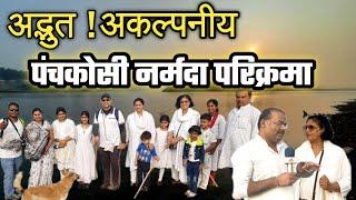 पंचकोसी नर्मदा परिक्रमा | Panckosi Narmda Parikrama | Barman | Narsinghpur | Dr Swati Chandorkar