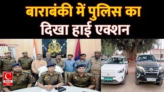 बाराबंकी में पुलिस ने फर्जी कंपनी के माध्यम से ठगी करने वाले शातिरों को किया गिरफ्तार