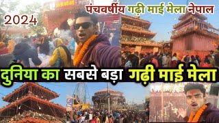 World Biggest Fair | गढ़ी माई मेला 2024🇳🇵| Gadhi Mai Mela 2024 | 🌏World Biggest Fair Festival Nepal