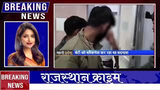 Rajasthan Barmer news: बड़ी खबर बाड़मेर जिले से | Breaking News| Viral Video