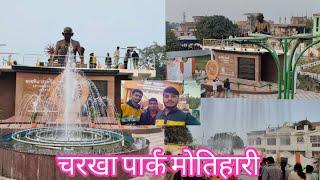 चरखा पार्क मोतिहारी | Charkha Park Motihari |