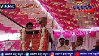 ಮಧುಗಿರಿ :ಭದ್ರ ಮೇಲ್ದಂಡೆಗೆ ನರೇಂದ್ರ ಮೋದಿಯವರು   ಅನುಮತಿ : ಕೇಂದ್ರ ಸಚಿವ ವಿ.ಸೋಮಣ್ಣ.