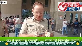 नागपूर | दरीत कोसळली शाळेची ट्रीप घेऊन जाणारी बस हिंगणा येथे | Udgar News