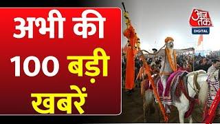 Superfast News: अभी की सभी बड़ी खबरें देखिए | Mahakumbh 2025 Updates | Delhi Election