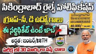 సికింద్రాబాద్ రైల్వే బంపర్ నోటిఫికేషన్ | SCR Recruitment 2024 | Latest Railway Jobs |Govt Job Search