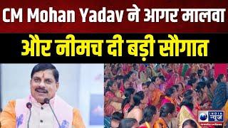 CM Mohan Yadav live: CM Mohan Yadav ने Agar Malwa और Neemuch को दी बड़ी सौगात | IndiaNews MPCG