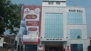 Review | Khadi Mall | Muzafffarpur | खादी मॉल, मुजफ्फरपुर satyamevjayatenews3050