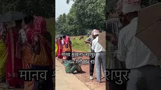 . मानव शृंखला जशपुर 130 km रैली NH 43 || Loro Chhattisgarh