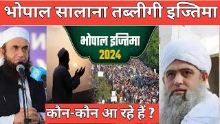 Bhopal Ijtema 2024 | bhopal ijtema 2024 vlog | bhopal ijtema 2024 date | Molana saad | tabligi jamat