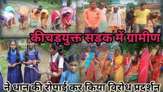 सूरजपुर जिले के भैयाथान जनपद पंचायत में आने वाले बैजनाथपुर ब ग्राम पंचायत के ग्रामीणों ने सड़क में
