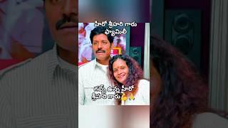 శ్రీహరి గారి ఫ్యామిలీ