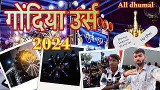 गोंदिया उर्स 2024/ And  dhumal Chhattisgarh ​⁠​⁠kartikkvlogs09 ​⁠​⁠BenjoDhumal