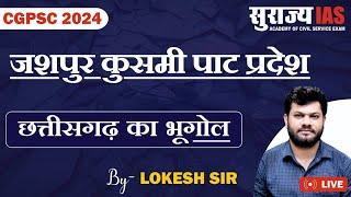 छत्तीसगढ़ का शिमला - मैनपाट LIVE CLASS CGPSC 2024 |