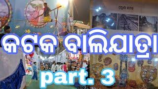 କଟକ ବାଲିଯାତ୍ରା ରେ ଦଉଡି ଚଲା ସାଙ୍ଗକୁ କଟକ ର କିଛି ପୁରୁଣା ସ୍ମୃତି 👍👍👍👍👍👍😘😘😘😘