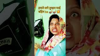 कॉमेडी किंग इटावा #ytshort #दिवाली की #funny वायरल कामेडी 🪔🪔🪔🪔