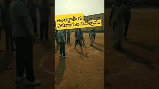 #ytvideo #yt #shorts #vi#24 #international handicapped day#jogulamba gadwal districtYSUSCREATION