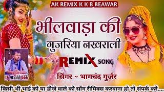 Viral Song || भीलवाड़ा की गुजरिया नखराली || सिंगर ~ भागचंद गुर्जर #trending #song ‎AKREMIXKKB1