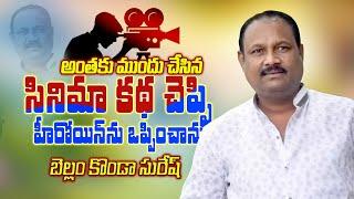 హిట్ కొట్టిన సినిమా కథ చెప్పి ఆ హీరోయిన్ ను ఒప్పించాను: బెల్లంకొండ సురేష్.! || AP23 NEWS ||