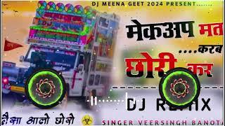 दौसा आलो छोवोSINGER VEERSINGH BANOT2024 का हिट सॉन्ग छोरी मेकअप मत करब कर Veersingh Banota New Song