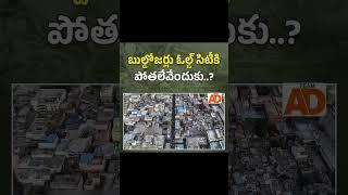 బుల్డోజర్లు ఓల్డ్ సిటీకి పోతలేవేందుకు? |Arvind Dharmapuri|Nizamabad BJP MP|Telangana