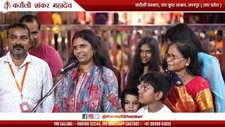 करौली शंकर महादेव  कानपुर  ||  karauli Sarkar video  ||karaulisankermahadev