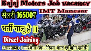 Bajaj motors Company IMT Manesar Gurgaon,JOB,JOB.!! नौकरी बजाज कम्पनी मे !!