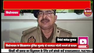 #firozabadnews फिरोजाबाद के सिरसागंज पुलिस मुठभेड़ दो बदमाश गोली लगने से घायल