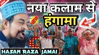 Hasan Raza jamai New naat 2024! नया कलाम से हंगामा इरौत मुसहरी रोसेरा समस्तीपुर