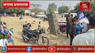 abtaktv  संविधान दिवस के दिन भीम आर्मी कमेटी ने कोरांव क्षेत्र के, अपने सैकड़ों कार्यकर्ताओं के साथ