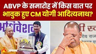 UP News: Gorakhpur में ABVP के कार्यक्रम में CM Yogi Adityanath क्यों हुए भावुक? । Breaking News