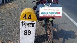 jagal me fas gaya tha .128km cycling छत्रपती संभाजी नगर ते प्रयागराज महाकुंभ यात्रा day 5